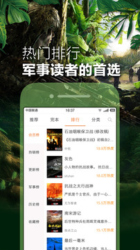 铁血读书免费军事小说截图(3)