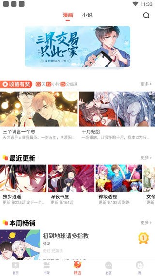 58漫画app免费版下载截图(3)