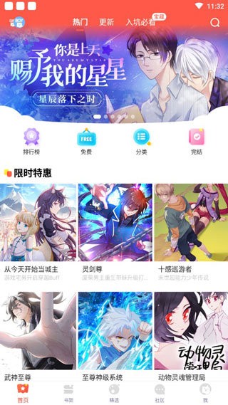 58漫画app免费版下载截图(2)