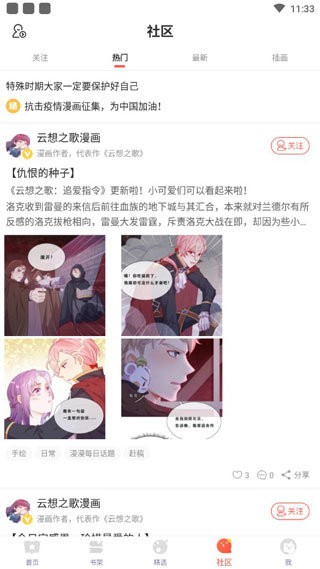 58漫画app免费版下载截图(1)