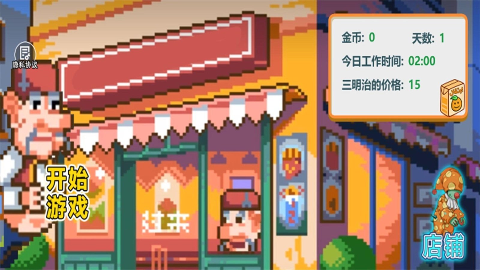 沙威玛像素小店截图(2)