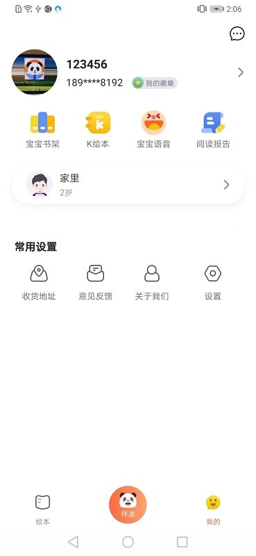 熊书谷手机阅读截图(2)