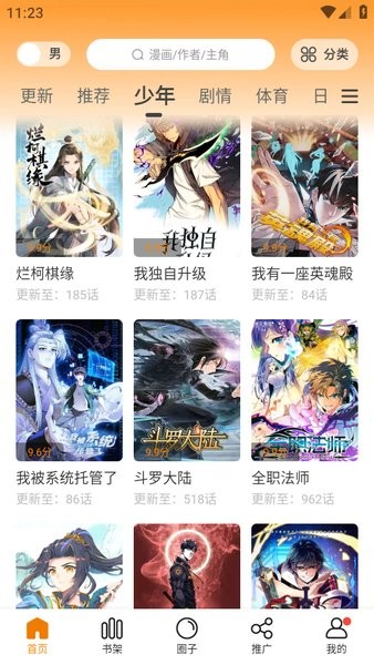 满天星漫画截图(3)