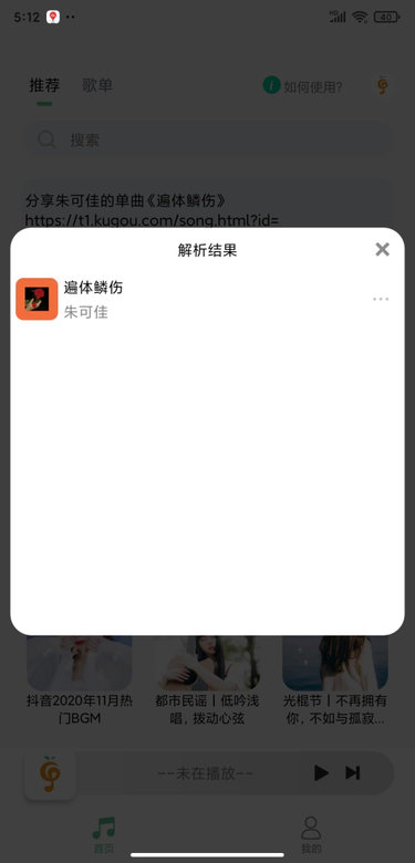 小橘音乐app最新版下载截图(3)