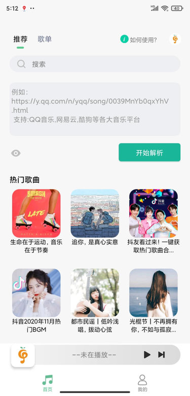 小橘音乐app最新版下载截图(2)