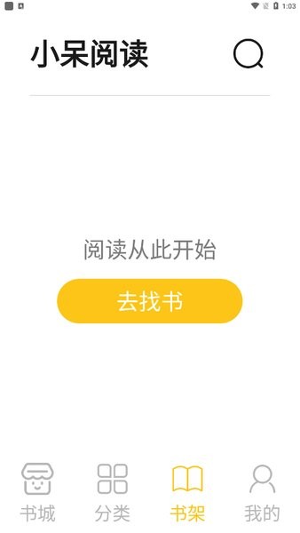 小呆阅读app下载截图(2)