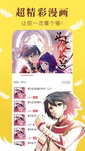 新36漫画APP免费阅读下载截图(2)