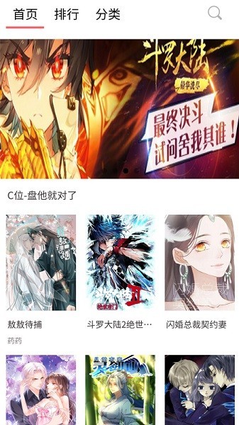 新36漫画APP免费阅读下载截图(3)