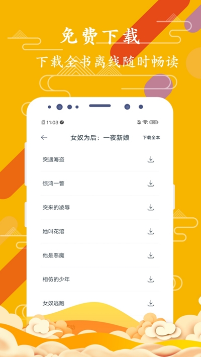 免费微小说app下载截图(2)