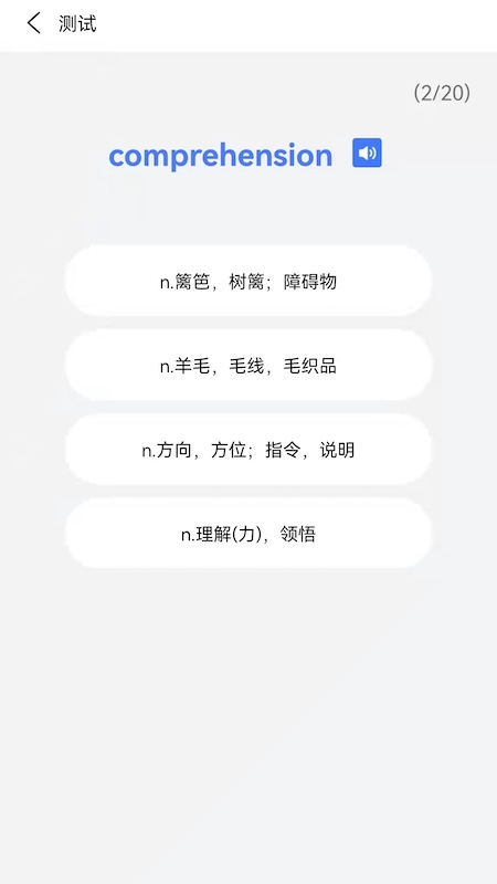 英语单词通免费下载截图(1)