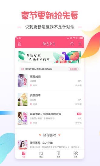 微卷女生阅读app下载截图(2)