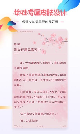 微卷女生阅读app下载截图(3)