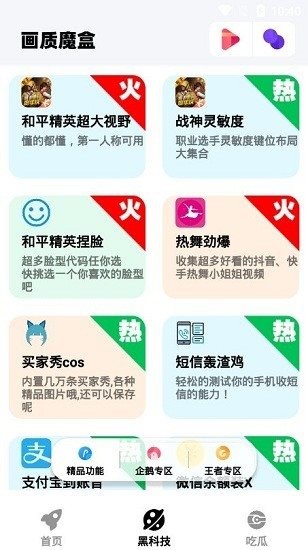 画质魔盒120帧截图(2)