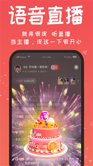 很皮语音包app免费版截图(2)