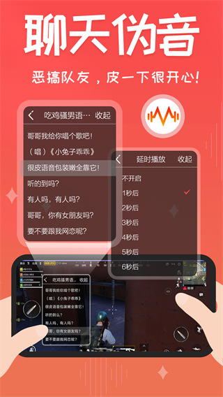 很皮语音包app免费版截图(1)