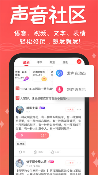 很皮语音包app免费版截图(3)