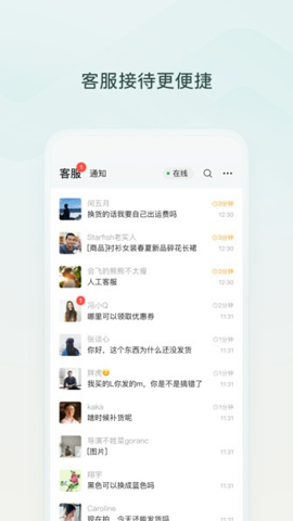 微信小店助手app下载安装截图(3)