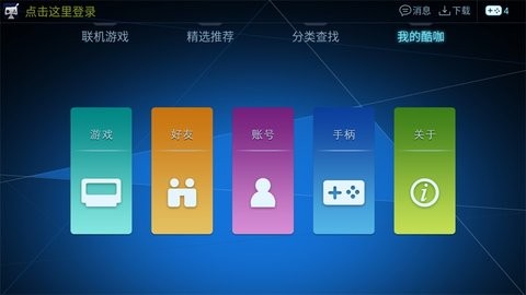 酷咖游戏截图(1)