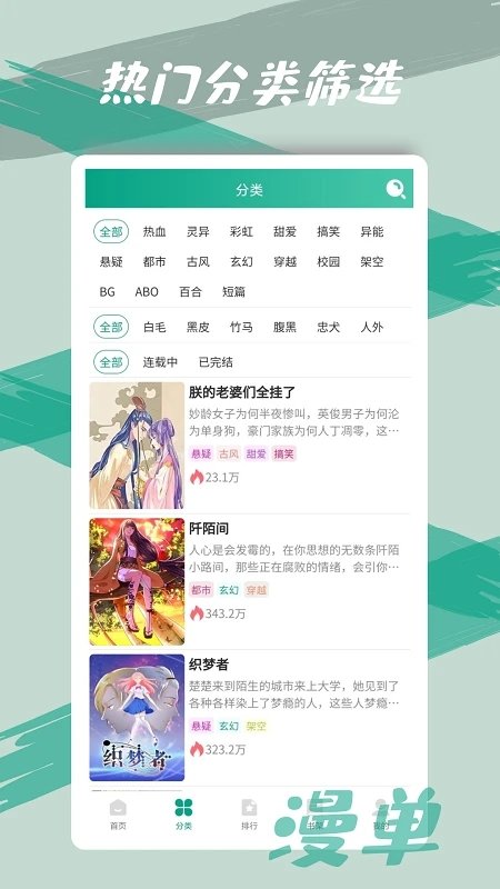 漫单漫画app下载免费截图(2)