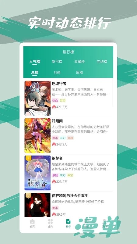 漫单漫画app下载免费截图(1)