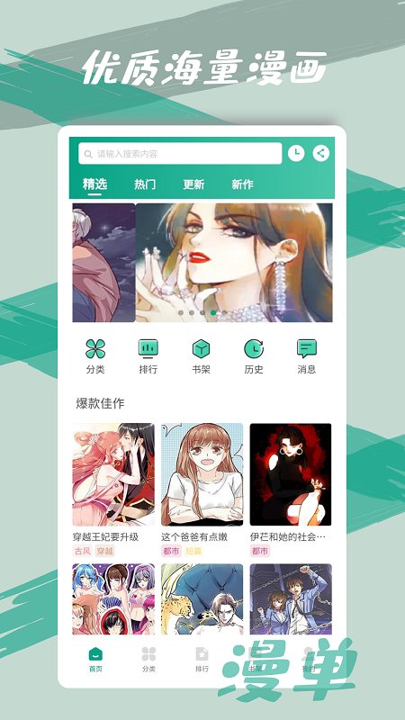 漫单漫画app下载免费截图(3)