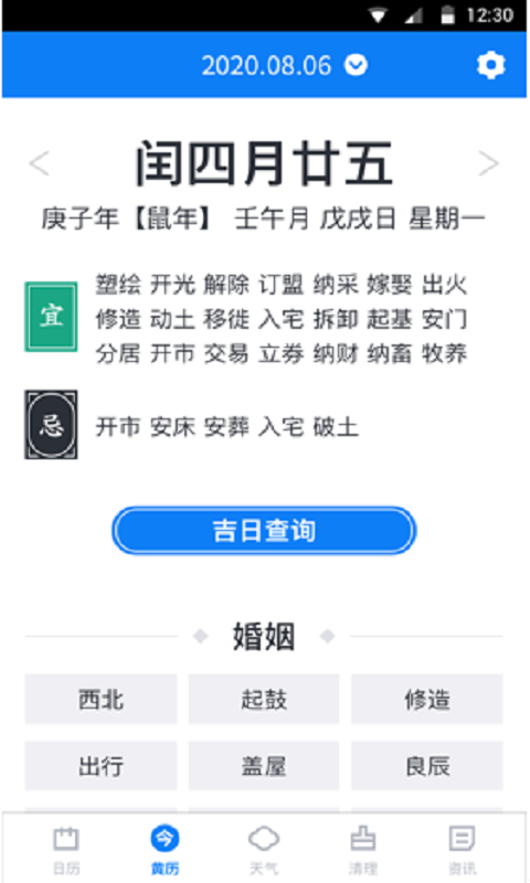 西瓜日历APP截图(3)