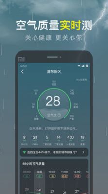 识雨天气截图(1)