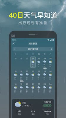 识雨天气截图(4)