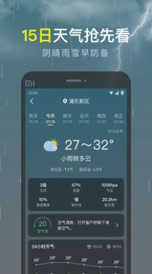 识雨天气截图(3)