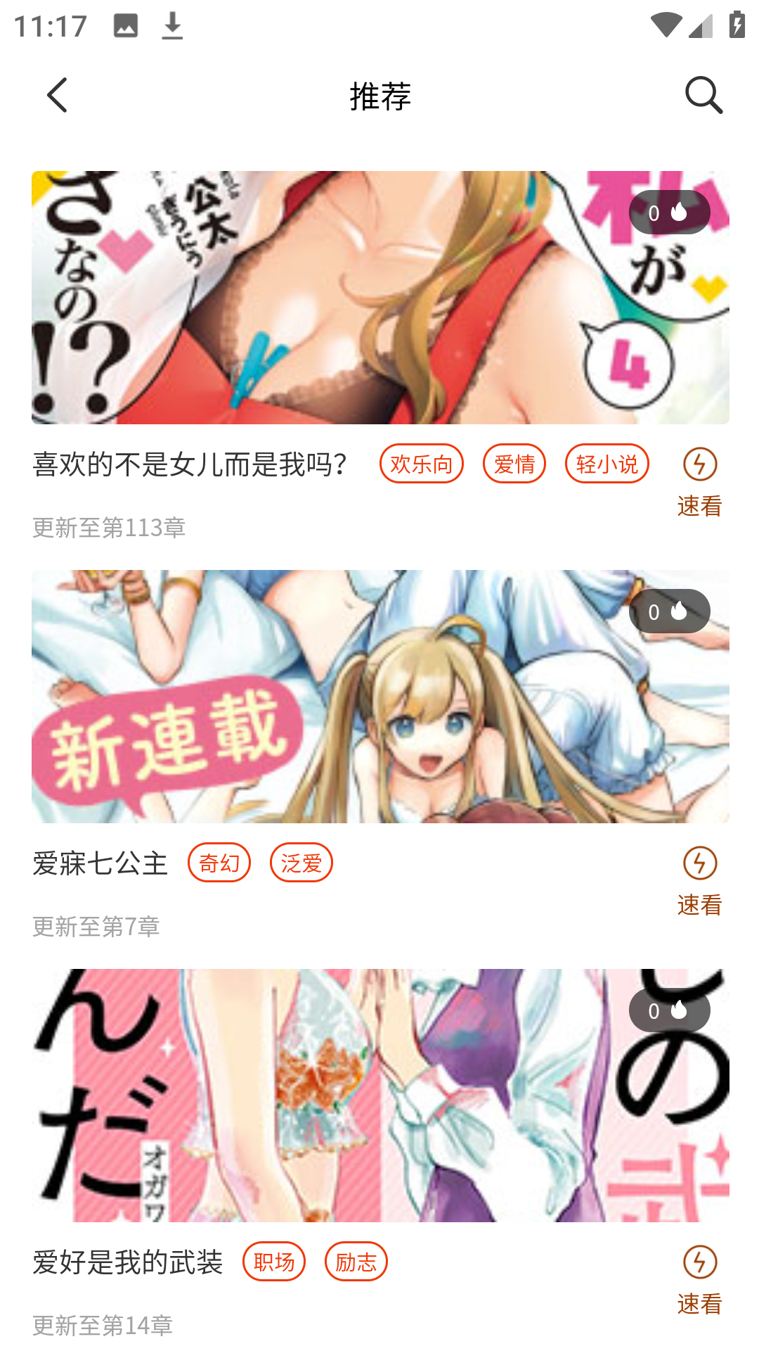 摸鱼迷漫画手机阅读截图(1)