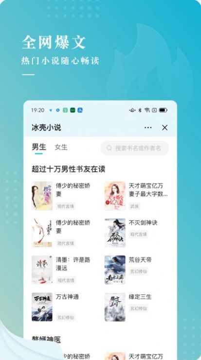 冰壳小说下载截图(1)