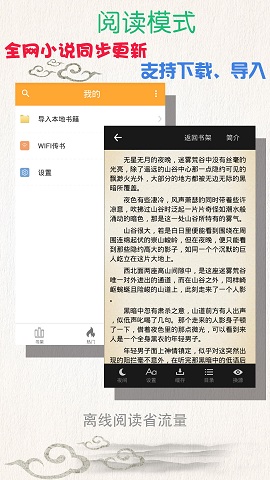 枕读小说app截图(4)