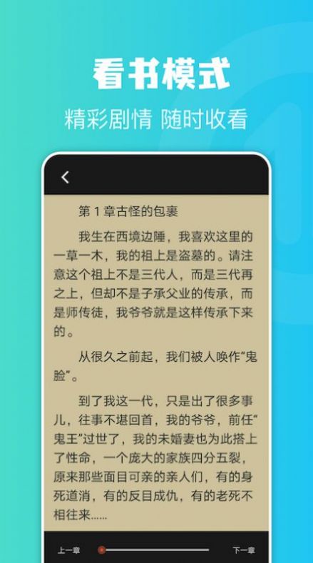 简易书屋小说阅读截图(3)