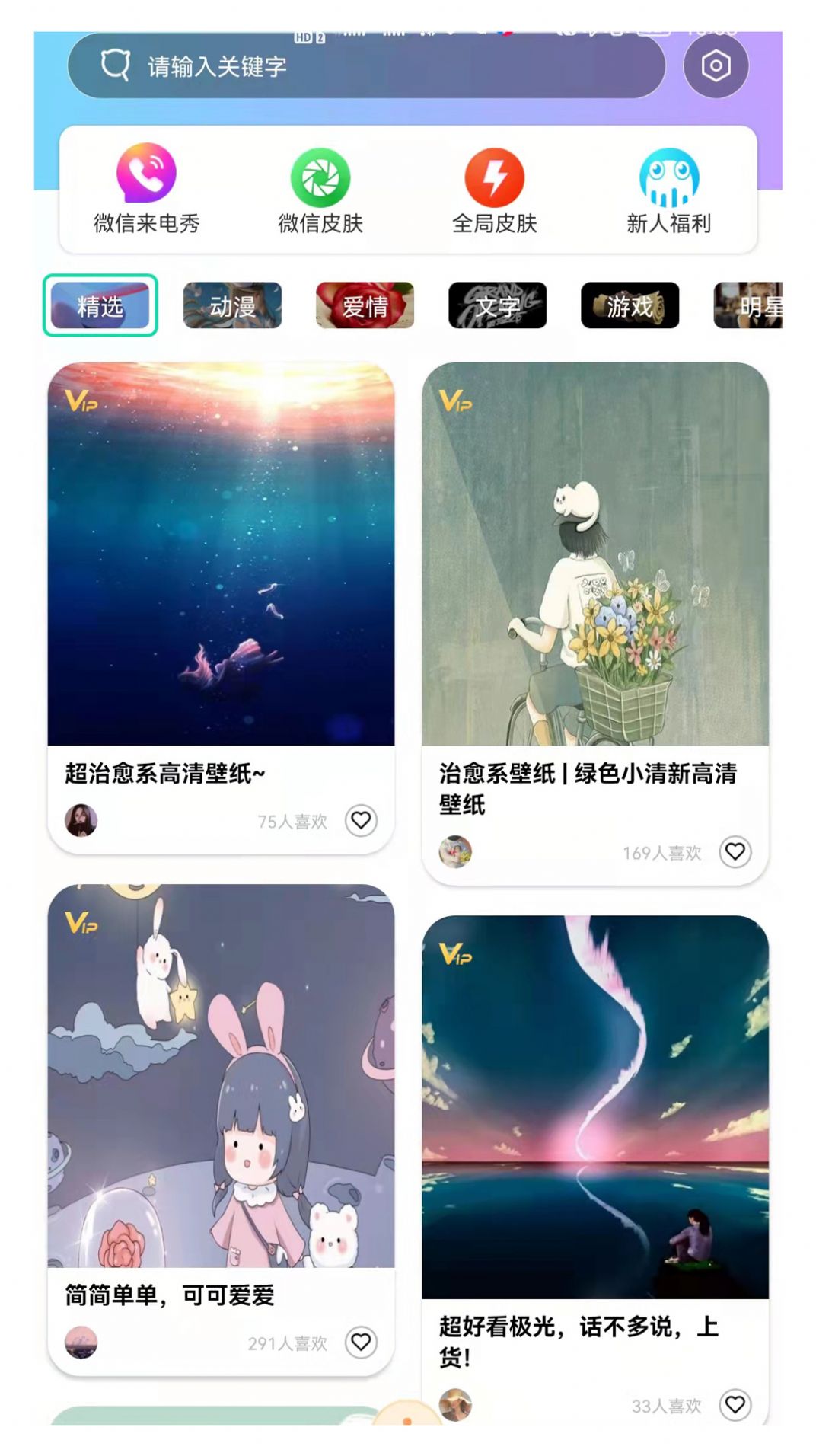 南风壁纸app下载截图(1)