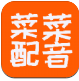 莱莱文字转语音