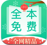 全本免费快读小说