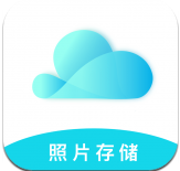 云储相册