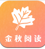 金秋阅读