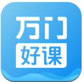 万门好课