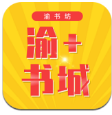 渝+书城