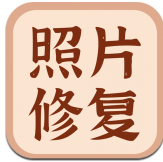 智能老照片修复大师 智能老照片修复大师