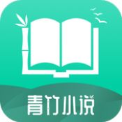 青竹小说2024免登录版
