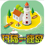 开局一座岛