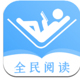 全民阅读器