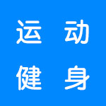 健身运动软件合集