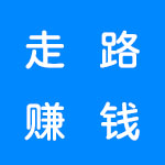 走路赚钱软件合集