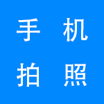 2022最新手机拍照软件