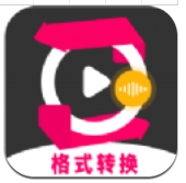 格式工厂转换大师