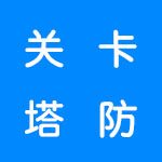 关卡塔防游戏合集