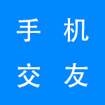 手机交友软件排行榜前十